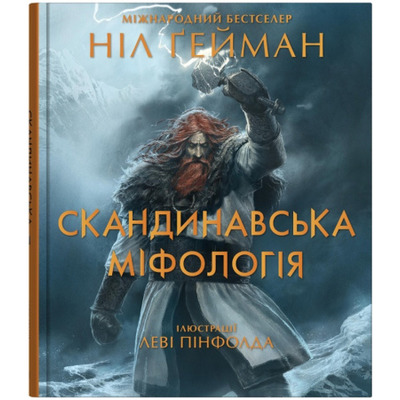 Скандинавська міфологія Зображення