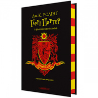 "Гаррі Поттер і філософський камінь", Ґрифіндорське видання Зображення