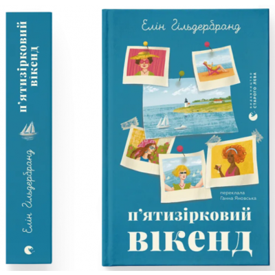 П'ятизірковий вікенд Зображення