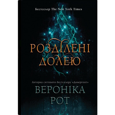 Розділені долею. Книга 2 Зображення