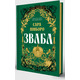 Зваба Зображення
