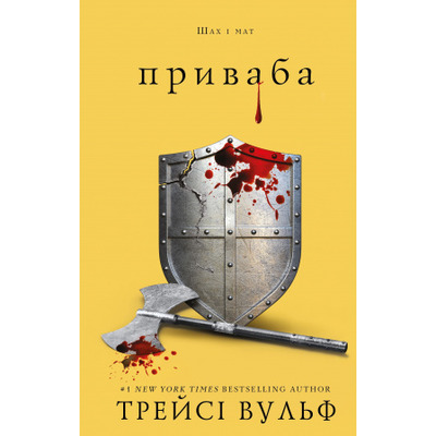 Жага. Книга 4: Приваба Зображення