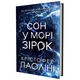 Сон у морі зірок Зображення