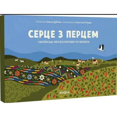 Серце з перцем Зображення