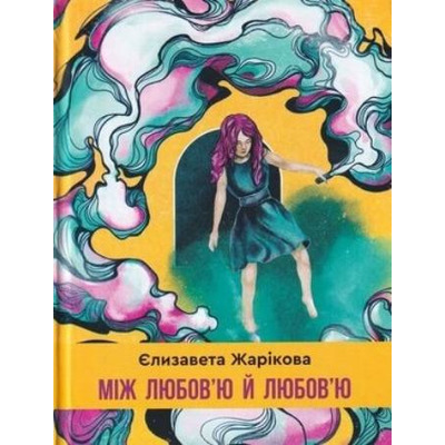 Між любов'ю й любов'ю Зображення
