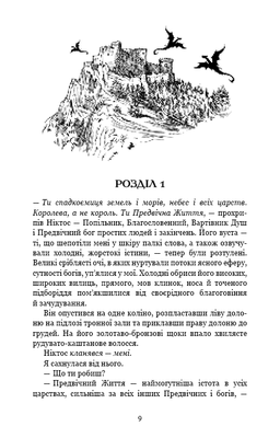 Плоть і вогонь. Книга 2: Світло у пломені Зображення