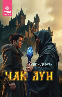 Чак Лун Зображення