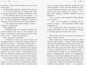 Школа добра і зла. Книга 4. У пошуках слави Зображення