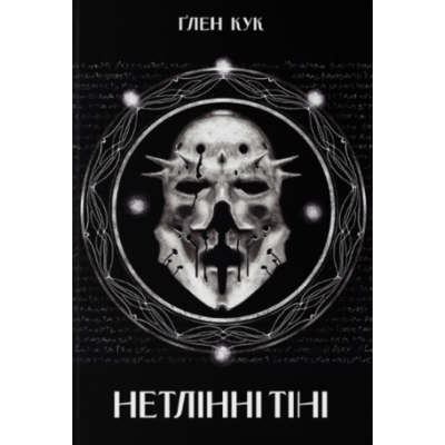 Нетлінні тіні Зображення
