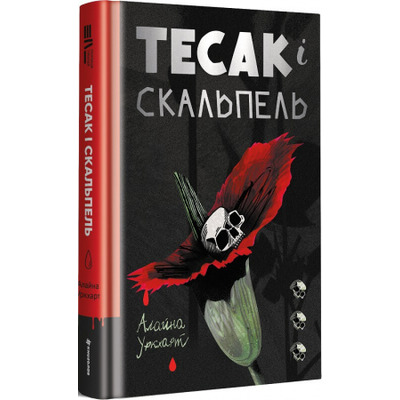 Тесак і скальпель Зображення