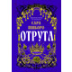 Отрута Зображення