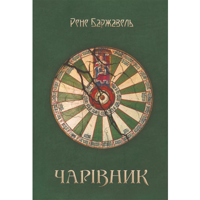 Чарівник Зображення