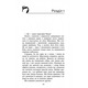 Зграя. Книга 2. Прихований ворог Зображення