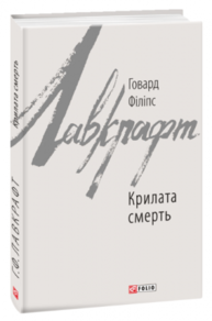 Крилата смерть Зображення