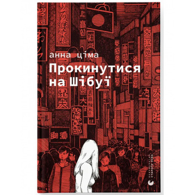 Прокинутися на Шібуї Зображення