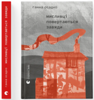 Мисливці повертаються завжди Зображення