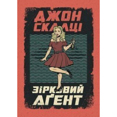 Зірковий агент Зображення