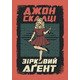 Зірковий агент Зображення