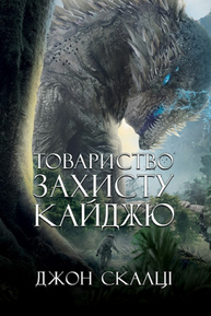 Товариство захисту кайджю Зображення
