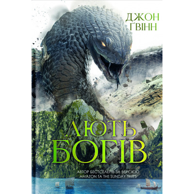 Лють Богів Зображення