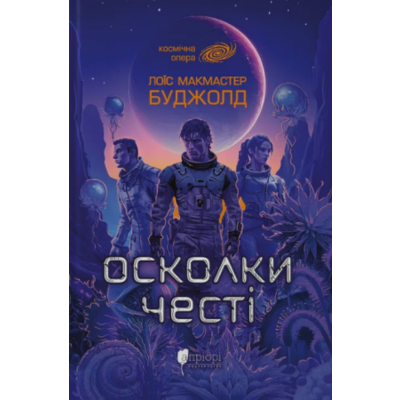 Осколки честі Зображення