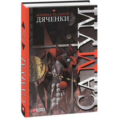 Самум Зображення