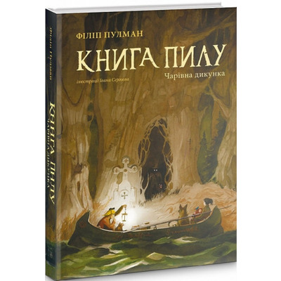 Книга Пилу. Чарівна дикунка Зображення