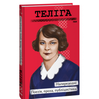 Напередодні. Поезія, проза, публіцистика Зображення