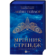 Мрійник Стрендж Зображення
