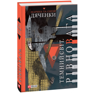 Темний світ. Рівновага Зображення