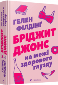 Бріджит Джонс. На межі здорового глузду Зображення