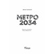 Метро 2034 Зображення