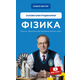 Фізика. Основи електродинаміки. Том 3 Зображення