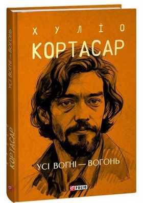 Усі вогні - вогонь Зображення