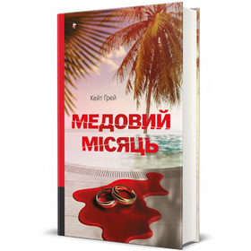 Медовий місяць Зображення