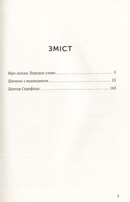 Дівчина з ведмедиком Зображення