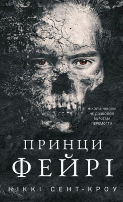 Розпусні загублені хлопці. Книга 4: Принци фейрі Зображення