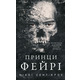 Розпусні загублені хлопці. Книга 4: Принци фейрі Зображення