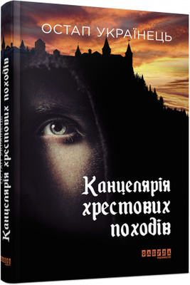 Канцелярія хрестових походів Зображення