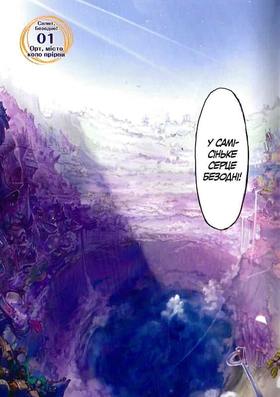 Made in Abyss. Зроблено в Безодні. Том 1 Зображення