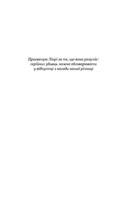 Розум убивці Зображення