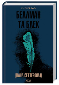 Беллман та Блек Зображення