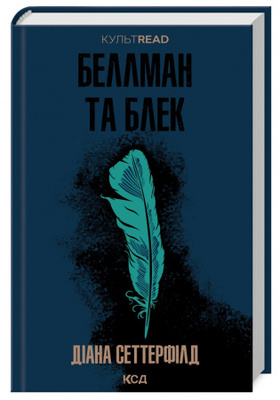 Беллман та Блек Зображення