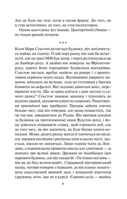 Доки темно. Книга 2 Зображення