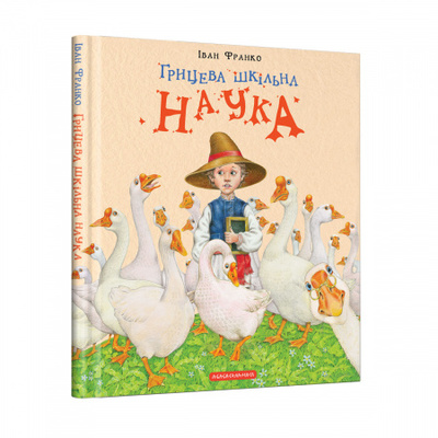 Грицева шкільна наука Зображення
