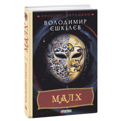 Малх Зображення