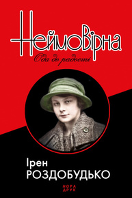 Неймовірна ода до радості Зображення