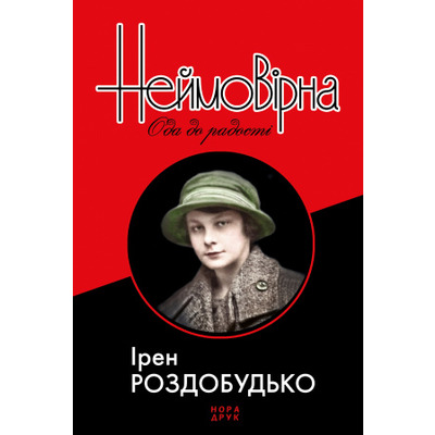 Неймовірна ода до радості Зображення