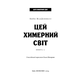 Цей химерний світ. Книга 1: Цей химерний світ Зображення