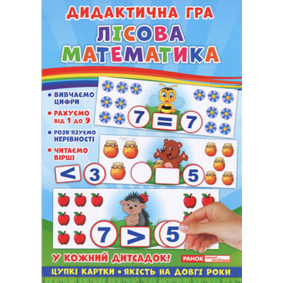 Дидактична гра. Лісова математика Зображення